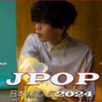 【広告なし】有名曲Jpop メドレー 2024🎶J POP 最新曲ランキング 邦楽 2024🍀最も人気のある若者の音楽🎶日本の歌 人気 2024 2024年 ヒット曲 ランキング
