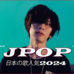 【広告なし】有名曲Jpop メドレー 2024🎶J POP 最新曲ランキング 邦楽 2024🍀最も人気のある若者の音楽🎶日本の歌 人気 2024 2024年 ヒット曲 ランキング