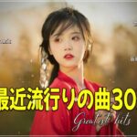 J-POP 最新曲ランキング 邦楽 2024🍁🍂有名曲jpop メドレー 2024 – 邦楽 ランキング 最新 2024 🍀日本の歌 人気 2024 🌺2024年 ヒット曲 ランキング.YOASOBI
