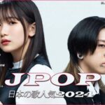 音楽 ランキング 最新 2024 🌄【2024年 最新】人気曲メドレー2024🍑日本の歌 人気 2024 – 2024年 ヒット曲 ランキング🥮. yasobi.kinggnu.lisa