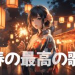 有名曲jpop メドレー 2024 – 音楽 ランキング 最新 2024🍂🍁 邦楽 ランキング 最新 2024 – 日本の歌 人気 2024🍁J-POP 最新曲ランキング 邦楽 2024