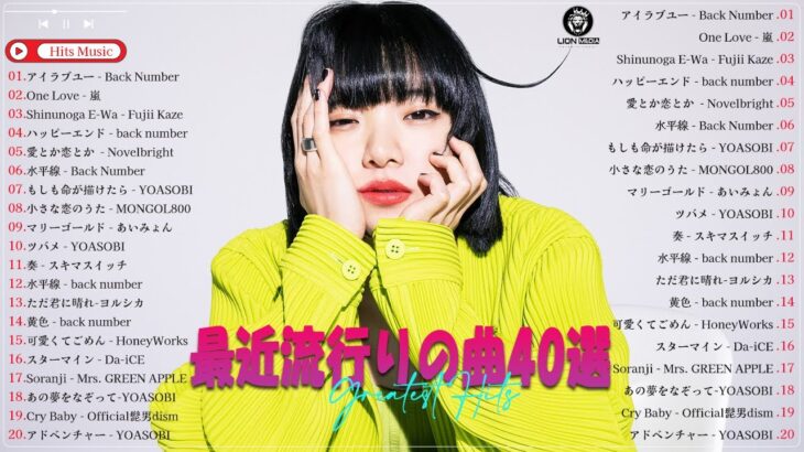 J-POP 最新曲ランキング 邦楽 2024💯有名曲jpop メドレー 2024 – 邦楽 ランキング 最新 2024 🌸年 ヒット曲 ランキング,日本の歌 人気 2024