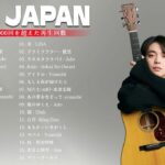 【広告なし】有名曲Jpop メドレー 2024  J POP 最新曲ランキング 邦楽 2024   最も人気のある若者の音楽🍂音楽 ランキング 最新 2024  邦楽 ランキング 最新