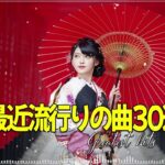 音楽 ランキング 最新 2024 – 有名曲jpop メドレー 2024🍒💯邦楽 ランキング 最新 2024 – 日本の歌 人気 2024🍁J-POP 最新曲ランキング 邦楽 2024,YOASOBI