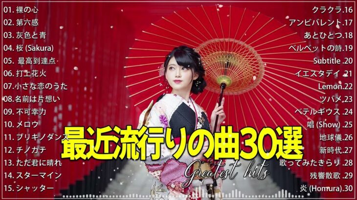 音楽 ランキング 最新 2024 – 有名曲jpop メドレー 2024🍒💯邦楽 ランキング 最新 2024 – 日本の歌 人気 2024🍁J-POP 最新曲ランキング 邦楽 2024,YOASOBI