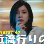 【広告なし】有名曲Jpop メドレー 2024 🎉🎵J-POP 最新曲ランキング 邦楽 2024 🍒 最も人気のある若者の音楽🍂音楽 ランキング 最新 2024 || 邦楽 ランキング 最新 2024