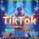 【TikTokメドレー】 New Tiktok Mashup 2024 Japanese   人気の曲2024ティックトック  人気曲ノンストップMIX【HIT曲＆TikTok MIX】