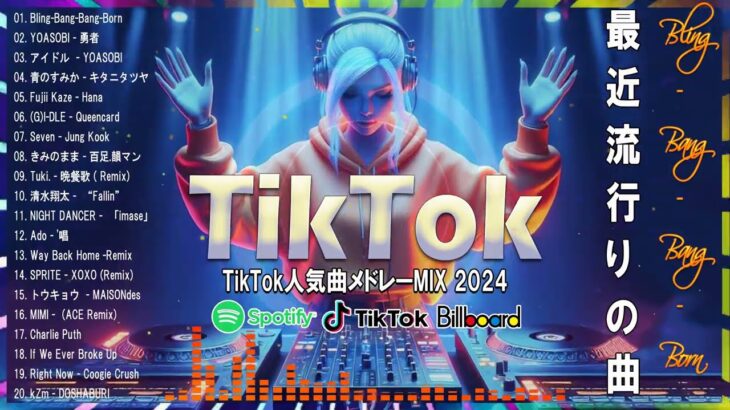 【TikTokメドレー】 New Tiktok Mashup 2024 Japanese   人気の曲2024ティックトック  人気曲ノンストップMIX【HIT曲＆TikTok MIX】
