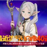 J POP 最新曲ランキング 邦楽 2024🌺有名曲jpop メドレー 2024   邦楽 ランキング 最新 2024 🌺日本の歌 人気 2024 🌺 2024年 ヒット曲 ランキング