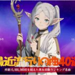 J POP 最新曲ランキング 邦楽 2024🌺有名曲jpop メドレー 2024   邦楽 ランキング 最新 2024 🌺日本の歌 人気 2024 🌺 2024年 ヒット曲 ランキング