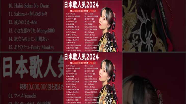 有名曲jpop メドレー 2024 – 音楽 ランキング 最新 2024 || 邦楽 ランキング 最新 2023 – 日本の歌 人気 2024🍁J-POP 最新曲ランキング 邦楽 2024 TM.36