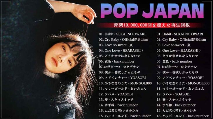 【広告なし】有名曲Jpop メドレー 2024 🌸J-POP 最新曲ランキング 邦楽 2024 🍁 最も人気のある若者の音楽🍂日本の歌 人気 2024 ☘🌸 2024年 ヒット曲 ランキング