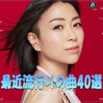 『2024最新版』 新曲 2024 JPOPメドレー (最新曲 2024)👑2024ヒット曲メドレー👑YOASOBI, Ado, スピッツ, 米津玄師, 優里