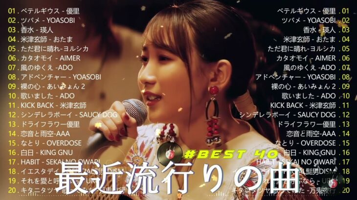 音楽 ランキング 最新 2024 – 有名曲jpop メドレー 2024🍒💯邦楽 ランキング 最新 2024 – 日本の歌 人気 2024🍁J-POP 最新曲ランキング 邦楽 2024 TM.1215