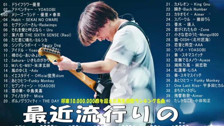 有名曲Jpop メドレー 2024🎶J-POP 最新曲ランキング 邦楽 2024 🍀 最も人気のある若者の音楽🍁音楽 ランキング 最新 2024 || 邦楽 ランキング 最新 2024 MN.09