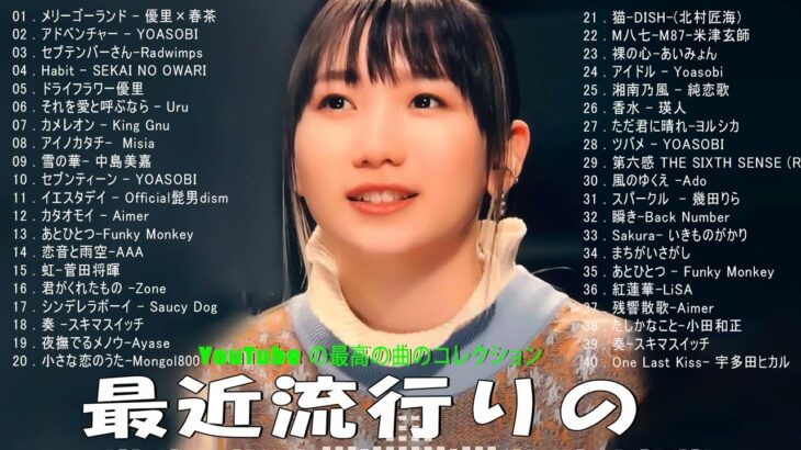 有名曲Jpop メドレー 2024🎶J-POP 最新曲ランキング 邦楽 2024 🍀 最も人気のある若者の音楽🍁音楽 ランキング 最新 2024 || 邦楽 ランキング 最新 2024 MN.09