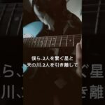 オリジナルです #弾き語り #インディーズバンド #高校生バンド #オリジナル曲