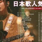 有名曲jpop メドレー 2024 – 音楽 ランキング 最新 2024 🌸☘ 邦楽 ランキング 最新 2024 – 日本の歌 人気 2024🍂J-POP 最新曲ランキング 邦楽 2024