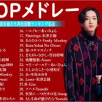 『2024最新版』 最近流行りの曲40選🌈新曲 2024 JPOPメドレー (最新曲 2024)🎹2024ヒット曲メドレー🎧YOASOBI, 優里, 米津玄師,スピッツ,Kanaria, Ado