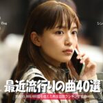 【広告なし】有名曲Jpop メドレー 2024 🎶 J POP 最新曲ランキング 邦楽 2024 🍀 最も人気のある若者の音楽🍁音楽 ランキング 最新 2024  邦楽 ランキング 最新 2024