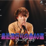 J-POP 最新曲ランキング 邦楽 2024🌻有名曲jpop メドレー 2024 – 邦楽 ランキング 最新 2024 🌻日本の歌 人気 2024 🌻 2024年 ヒット曲 ランキング