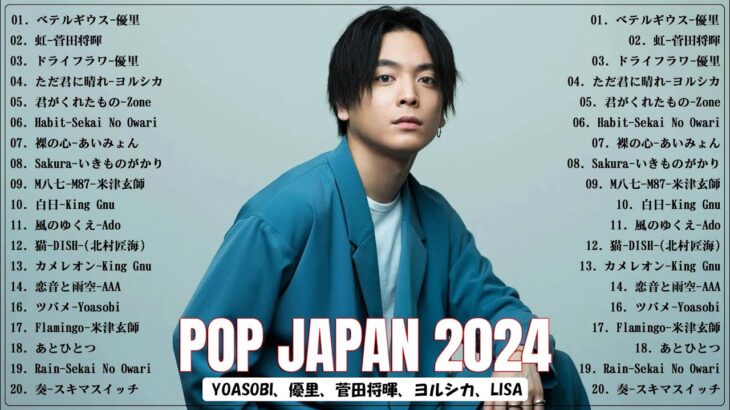 音楽 ランキング 最新 2024 – 有名曲jpop メドレー 2024🌷💯邦楽 ランキング 最新 2024 – 日本の歌 人気 2024⚡J-POP 最新曲ランキング 邦楽 2024