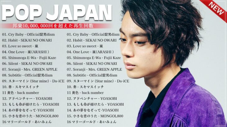 J-POP 最新曲ランキング 邦楽 2024🎻有名曲jpop メドレー 2024 – 邦楽 ランキング 最新 2024🎻日本の歌 人気 2024 🎻 2024年 ヒット曲 ランキング