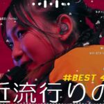有名曲jpop メドレー 2024 – 音楽 ランキング 最新 2024 || 邦楽 ランキング 最新 2024 – 日本の歌 人気 2024 ❄ J-POP 最新曲ランキング 邦楽 2024