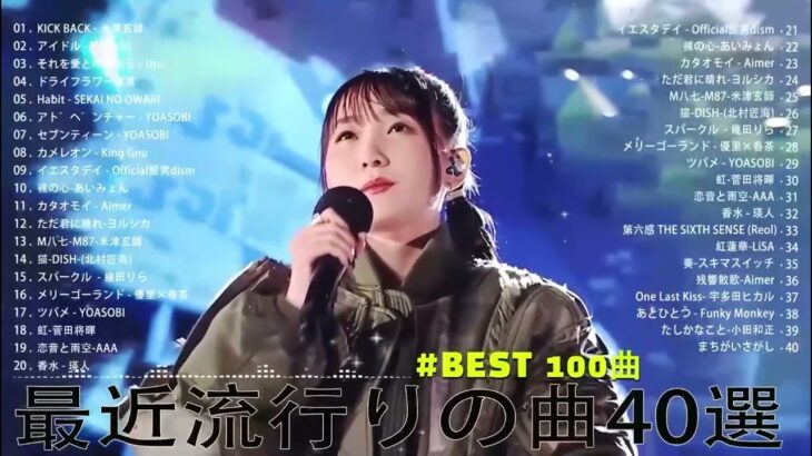 J-POP 最新曲ランキング 邦楽 2024🌻有名曲jpop メドレー 2024 – 邦楽 ランキング 最新 2024 🌺日本の歌 人気 2024 🍁 2024年 ヒット曲 ランキング