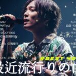 音楽 ランキング 最新 2024 – 有名曲jpop メドレー 2024🍒💯邦楽 ランキング 最新 2024 – 日本の歌 人気 2024🍁J-POP 最新曲ランキング 邦楽 2024 TM.12