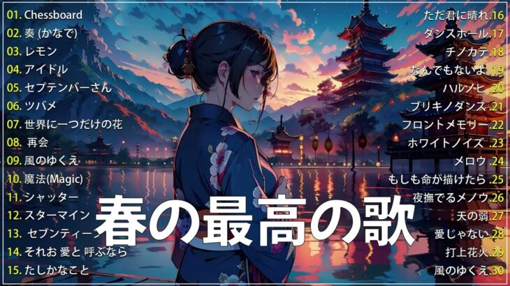 『2024最新版 – アニメ』 最近流行りの曲40選👑新曲 2024 JPOPメドレー (最新曲 2024)👑2024ヒット曲メドレー👑YOASOBI, Ado, スピッツ, 米津玄師, 優里