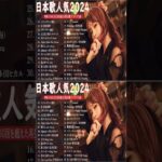 音楽 ランキング 最新 2024 – 有名曲jpop メドレー 2024🍒💯邦楽 ランキング 最新 2024 – 日本の歌 人気 2024🍁J-POP 最新曲ランキング 邦楽 2024