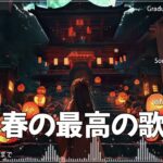 有名曲jpop メドレー 2024 – 音楽 ランキング 最新 2024🍂🍁 邦楽 ランキング 最新 2024 – 日本の歌 人気 2024🍁J-POP 最新曲ランキング 邦楽 2024