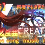 【495】神曲&良曲何度でも聞きたくなるアニソンメドレー！