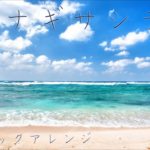 【ポケモンDPt】ナギサシティ(BGMロックアレンジ)『真夏の水しぶき』 / Sunyshore City(BGM Arrange)