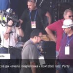Подготовка к началу фестиваля Koktebel Jazz Party