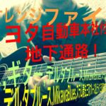 三河ブルース /MB.Kamy /MikawaBlues /MB-20150923 /トヨタ自動車本社