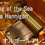 Song of the Sea/Lisa Hannigan【オルゴール】 (アニメ『ソング・オブ・ザ・シー 海のうた』主題歌)