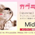 sin cos tan – カグライフ / 千葉インディーズロックバンドおすすめ