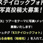 矢沢のステイロックフォトへ♪(*´▽｀*)