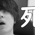【閲覧注意】かすとテクノブレイクしてみた！！