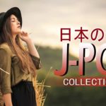 メドレー音楽★作業用BGM 邦楽★J-POP メドレー★邦楽 ランキング 最新 2018-JPOP jポップ 名曲 メドレー2018★作業用、名曲メドレー高音質 01 (N E W)