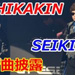 HIKAKIN＆SEIKIN、兄弟でMVが話題の最新曲「今」を披露　『U-FES.2018 プレミアムステージ』