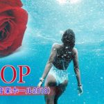 JPOP メドレー【100曲】★作業用BGM 邦楽★J-POP jポップ 名曲 メドレー2018年ヒット曲 高音質★メドレー邦楽 ランキング 最新 2018★記憶力を向上させる 07 HQ