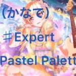 【バンドリ！】 Pastel Palettes最新カバー曲 奏（かなで）
