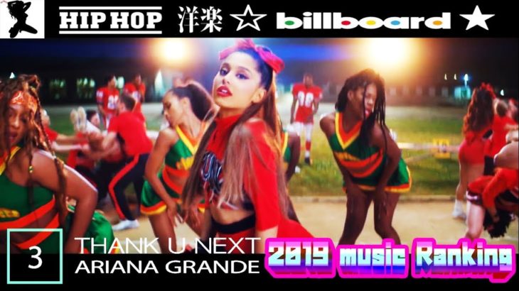 最新 ヒップホップ・ラップ 洋楽 ランキング 新曲 TOP 10 Hiphop Ranking 2019