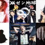 【2018】最新邦楽MIXメドレー/風来龍神【ラップ人気曲】 レペゼン地球 ちゃんみな T-ACE AYA a.k.a.PANDA BADHOP 米津玄師