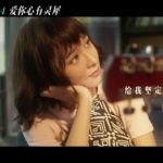 電影[未來的你]李安《溫暖憂傷2019》推廣曲Official Music Video