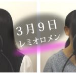 【ひとりで男女歌い分け】『3月9日』（フル歌詞付き）