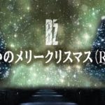 【 B’z 】 いつかのメリークリスマス(Reprise)【ブルースハープ Cover】“FRIENDS” ハーモニカ / Harmonica